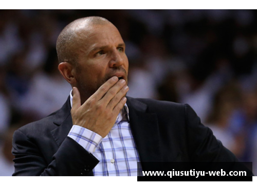 NBA篮球教练如何影响球队的战术和精神状态